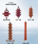 HY series zinc oxide lightning arrester